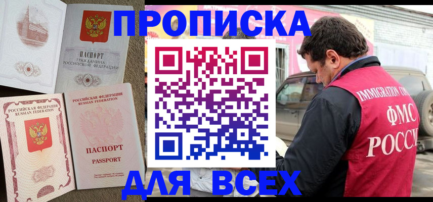 временная регистрация для всех в Сосновоборске